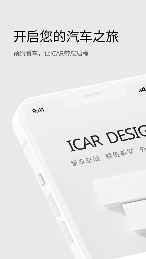icar汽车app