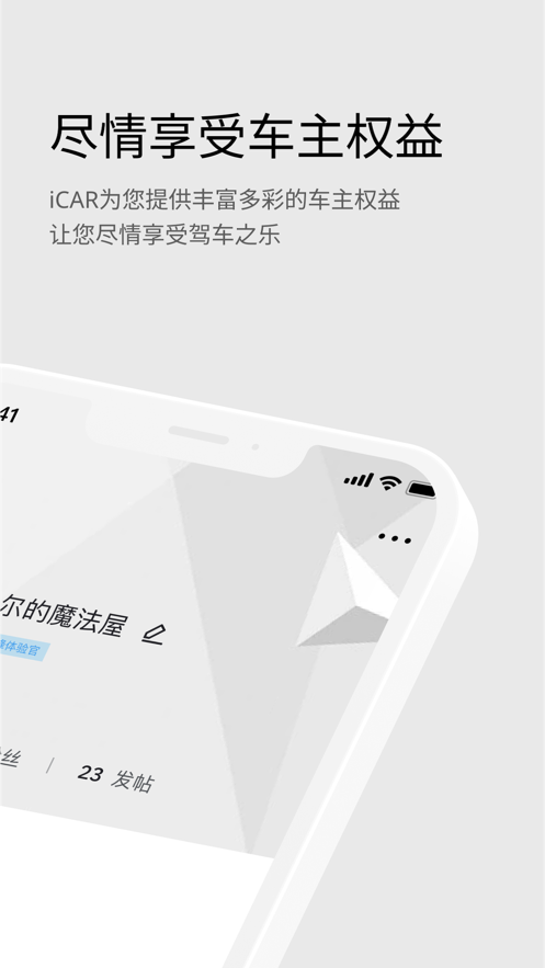 icar汽车app