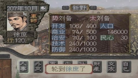 三国志7手机版下载