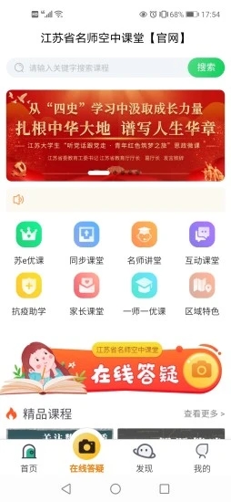 江苏省名师空中课堂app官方安卓版下载