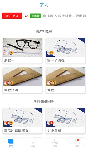 江苏省名师空中课堂app官方安卓版下载