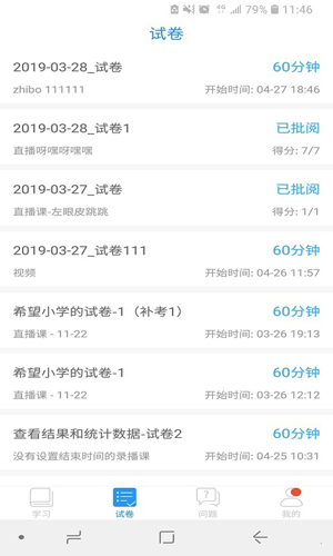 江苏省名师空中课堂app官方安卓版下载