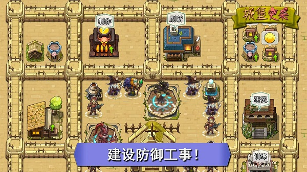 城堡突袭最新安卓版下载