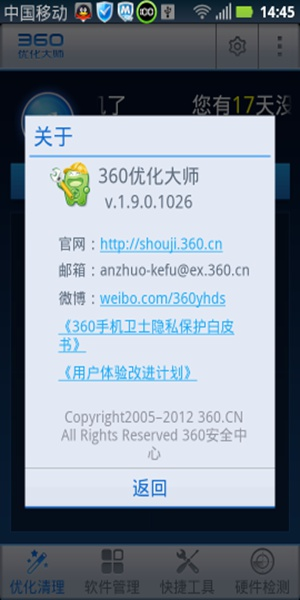 360优化大师安卓版app官方最新下载