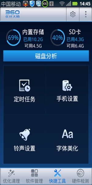 360优化大师安卓版app官方最新下载