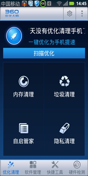 360优化大师安卓版app官方最新下载