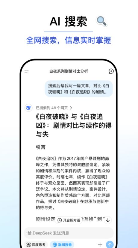 DeepSeek手机版软件安卓下载