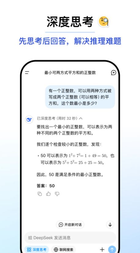 DeepSeek手机版软件安卓下载