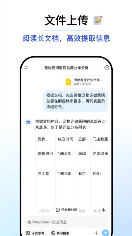 DeepSeek手机版软件安卓下载