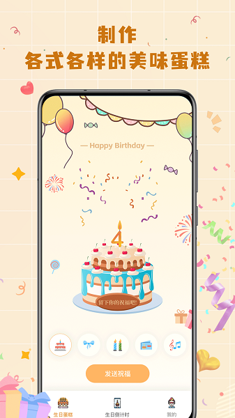 电子生日贺卡app免费版下载