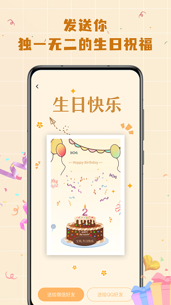 电子生日贺卡app免费版下载