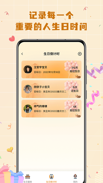 电子生日贺卡app免费版下载