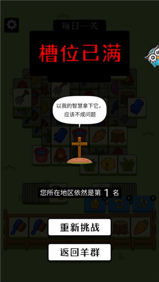 羊了个羊星球游戏下载最新版