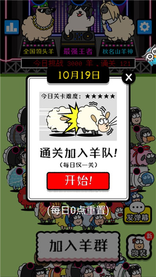 羊了个羊星球游戏下载最新版