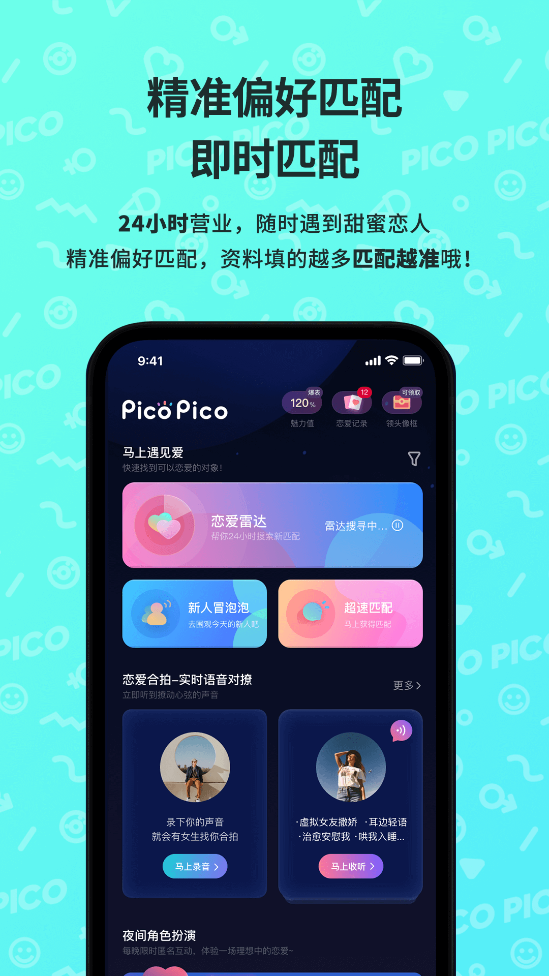 picopico社交软件下载官方版