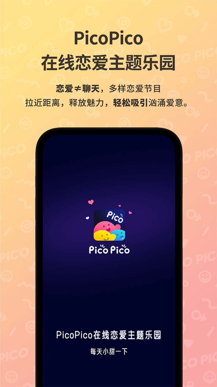 picopico社交软件下载官方版