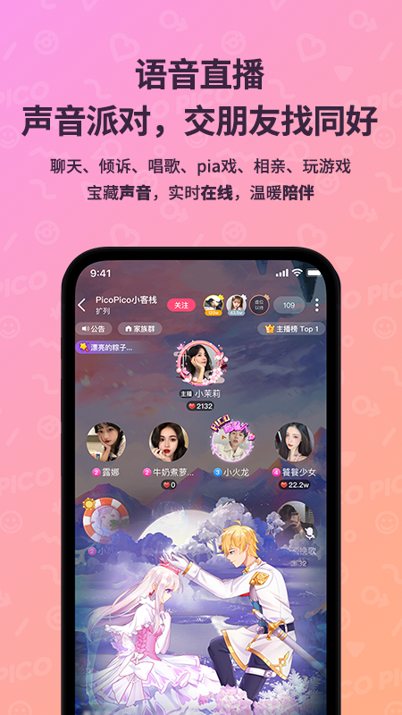 picopico社交软件下载官方版