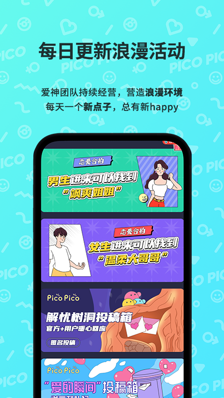 picopico社交软件下载官方版