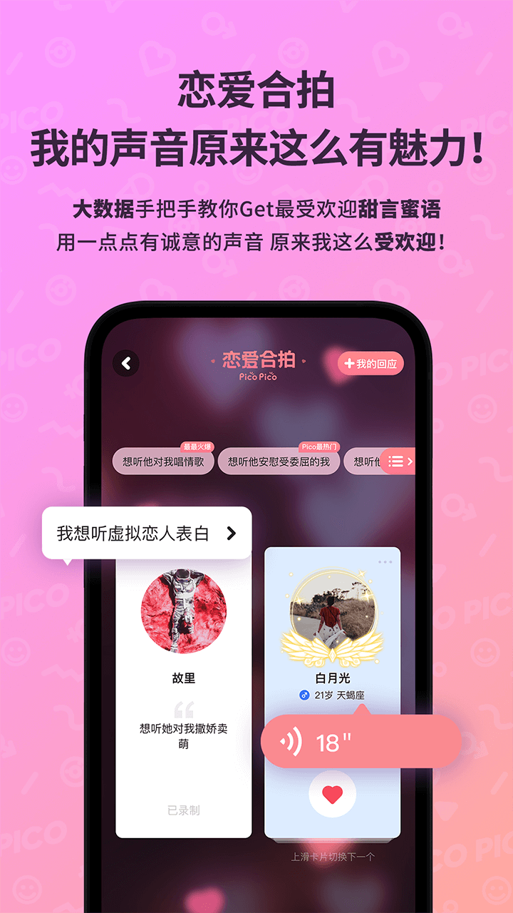 picopico社交软件下载官方版