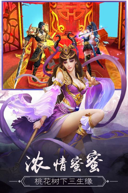 永恒仙域手游官方版下载
