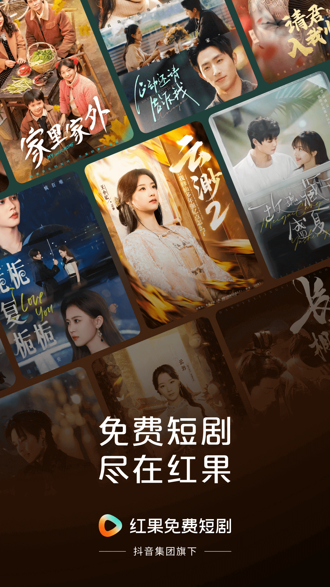 番茄免费短剧app(更名红果免费短剧)免费追剧app官方版下载