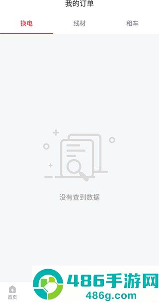 这锂换电app官方安卓版下载