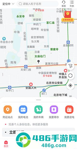 这锂换电app官方安卓版下载