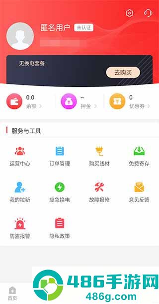 这锂换电app官方安卓版下载