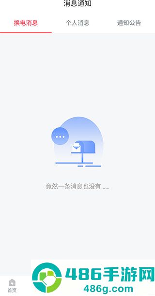 这锂换电app官方安卓版下载