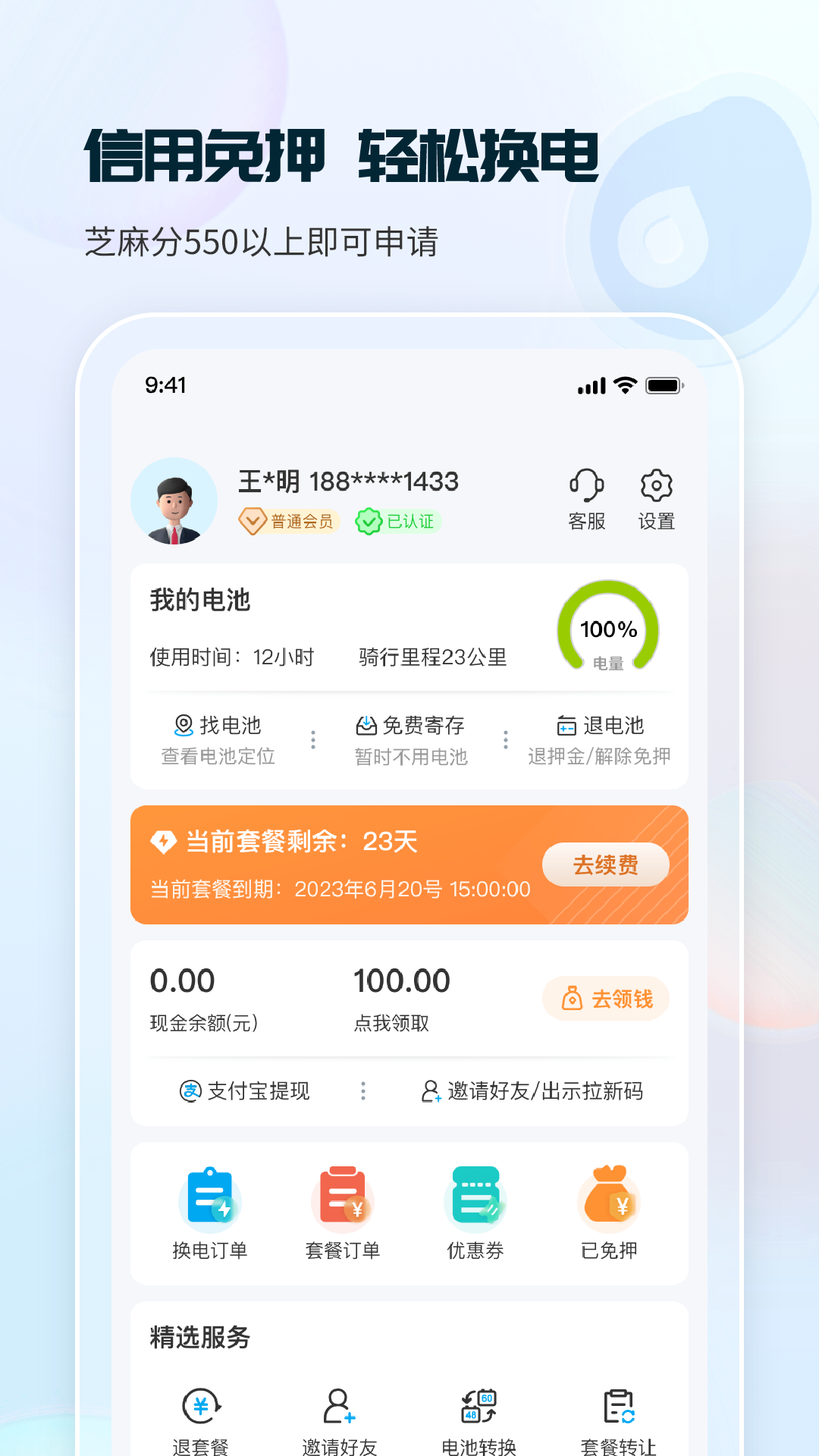 这锂换电app官方安卓版下载