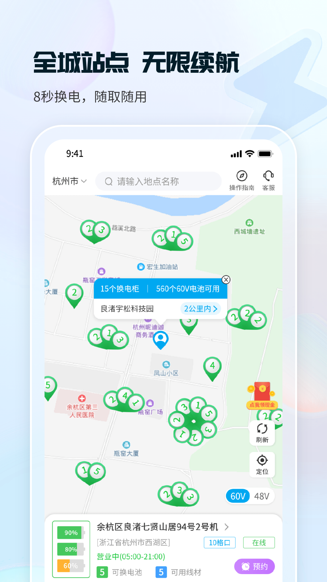 这锂换电app官方安卓版下载