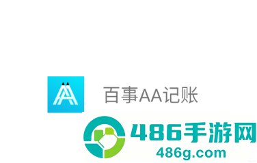 百事aa记账下载