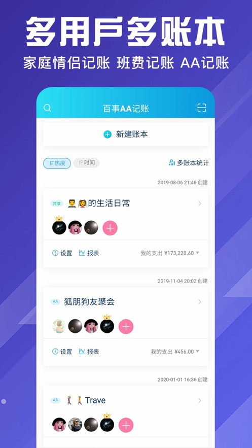 百事aa记账下载
