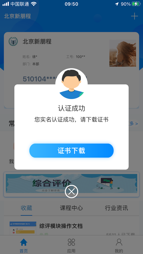 c证APP下载