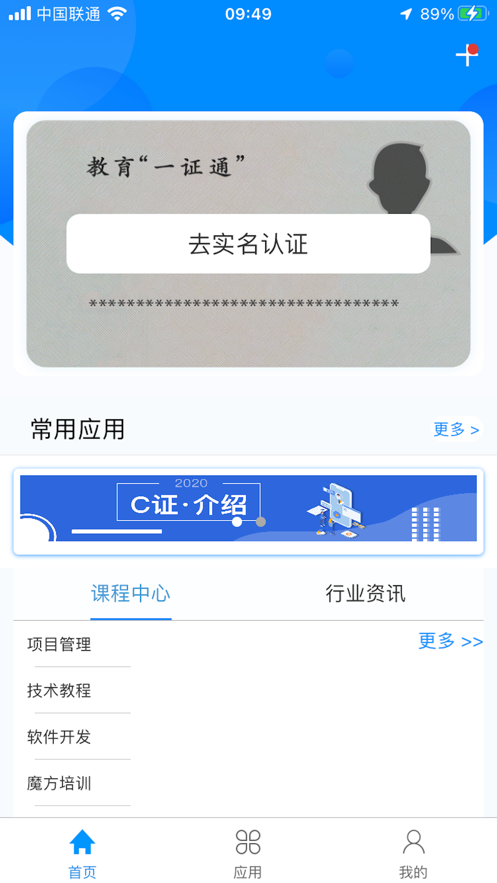 c证APP下载