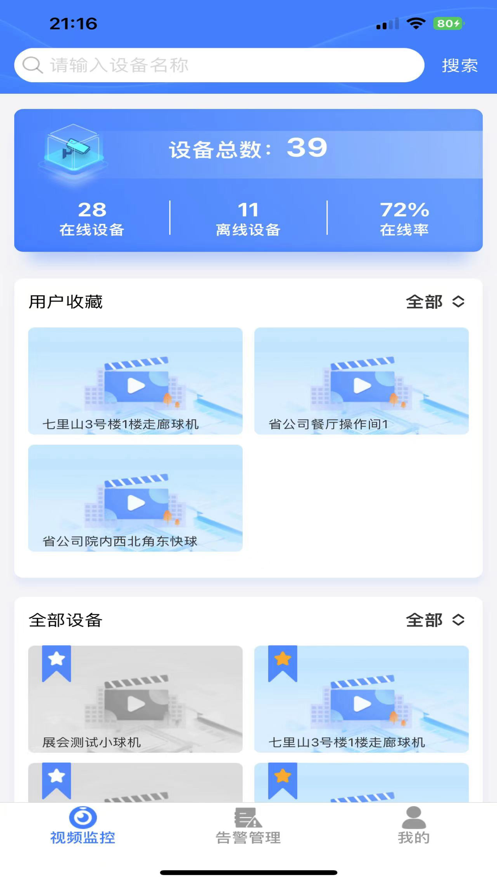 智慧云眼app