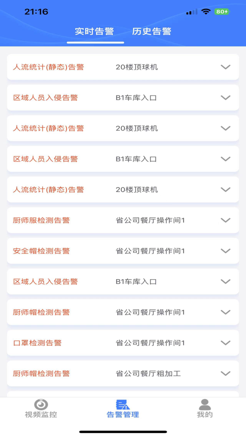 智慧云眼app