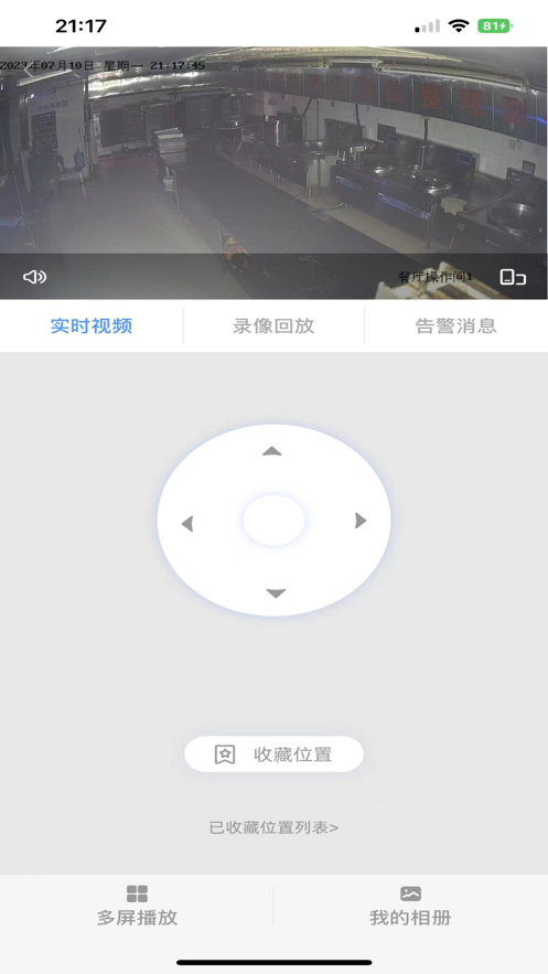 智慧云眼app