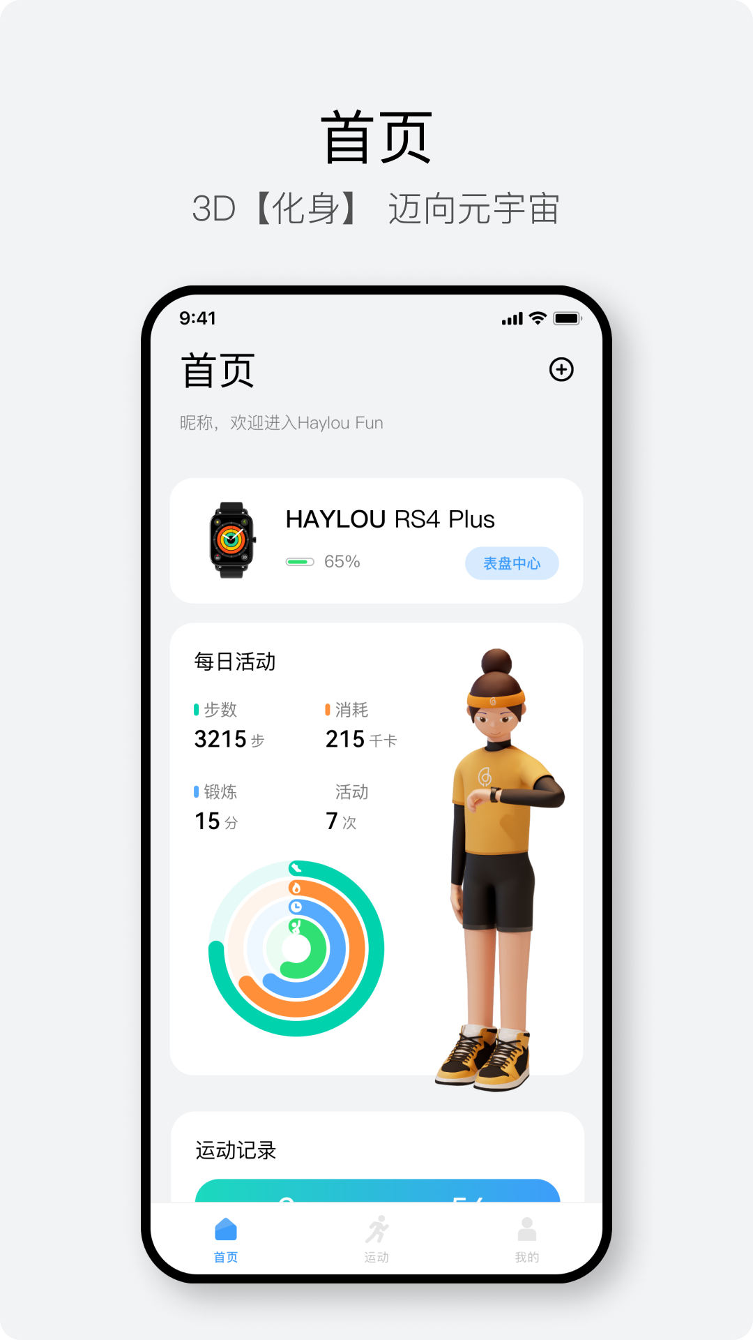 HaylouFunAPP下载