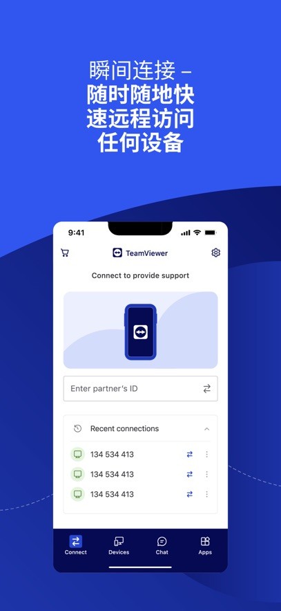 teamviewer安卓手机版下载