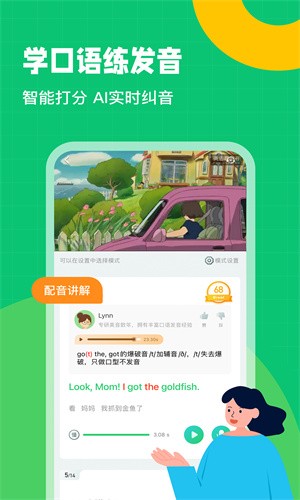 英语趣配音app免费安卓版下载