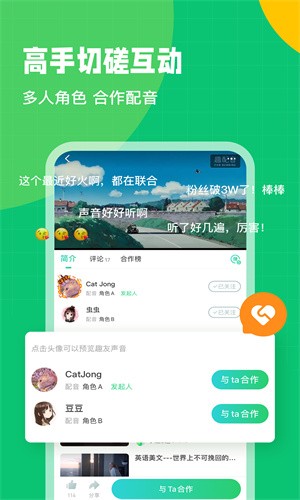 英语趣配音app免费安卓版下载