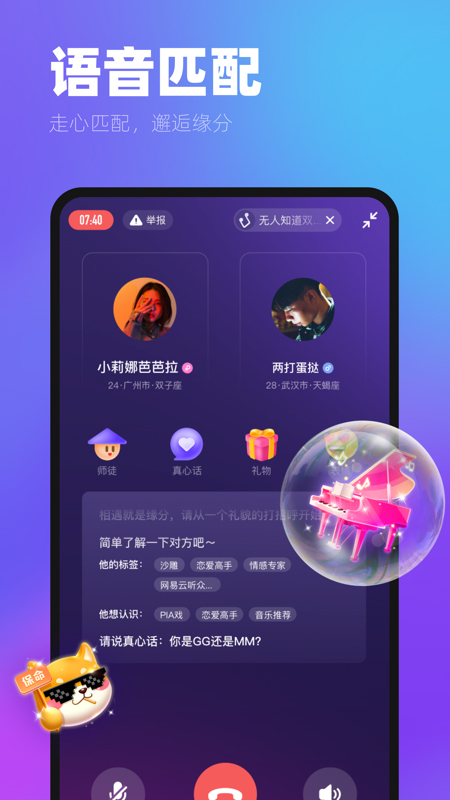 me语音app