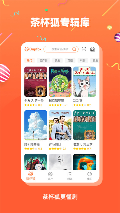 茶杯狐app官方版下载