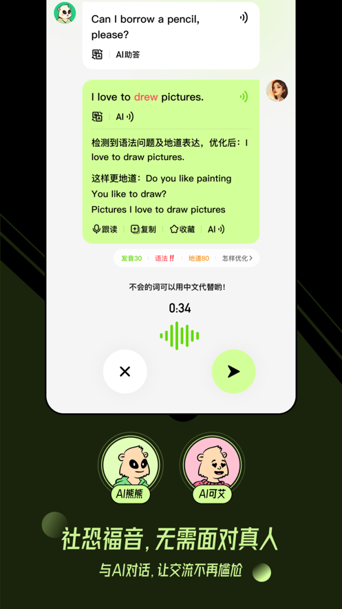 talkai练口语app下载