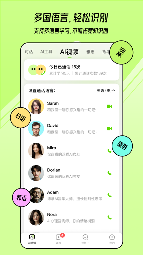 talkai练口语app下载