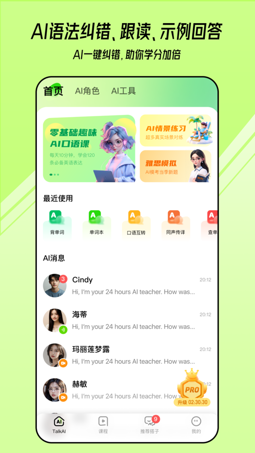 talkai练口语app下载