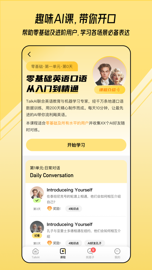 talkai练口语app下载