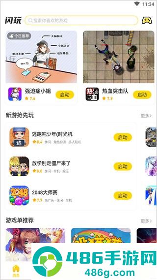 闪玩app官方正版下载