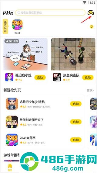 闪玩app官方正版下载